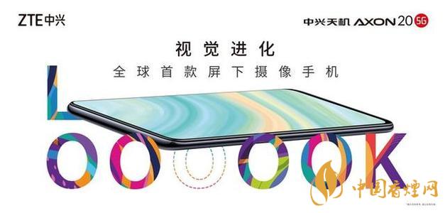 中興axon20新機(jī)搭載哪款處理器-中興AXON20值得入手嗎？