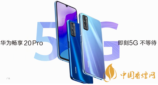 華為暢享20pro處理器怎么樣？相當(dāng)于驍龍多少?