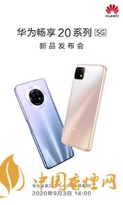 華為暢享20plus和realmev3哪個(gè)好？?jī)煽钍謾C(jī)參數(shù)對(duì)比測(cè)評(píng)