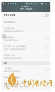 華為手機(jī)開發(fā)者模式有什么用？-怎么打開？