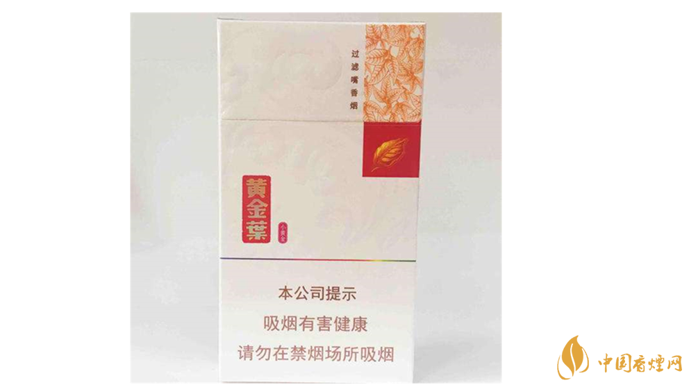 黃金葉小黃金好抽嗎?黃金葉小黃金口感測(cè)評(píng)