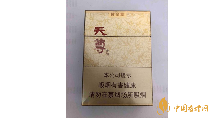 黃金葉天尊怎么樣？2020黃金葉天尊香煙測評