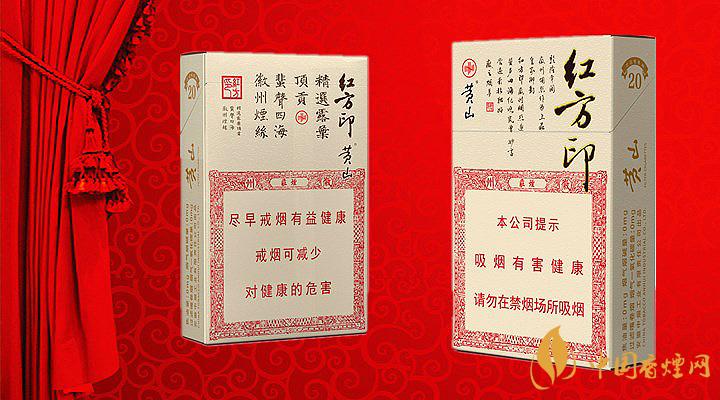 紅方印細(xì)支多少錢(qián)一包 2025黃山紅方印價(jià)格表和圖片