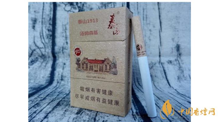 泰山1913香煙好抽嗎？泰山1913香煙口感包裝賞析