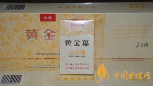 黃金葉香煙怎么樣？黃金葉香煙最暢銷香煙推薦2020