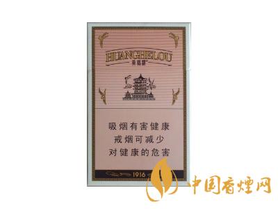 黃鶴樓1916細支多少錢？2020黃鶴樓1916細支圖片及價格