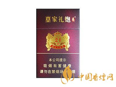 皇家禮炮多少錢一包？2020皇家禮炮香煙價格表