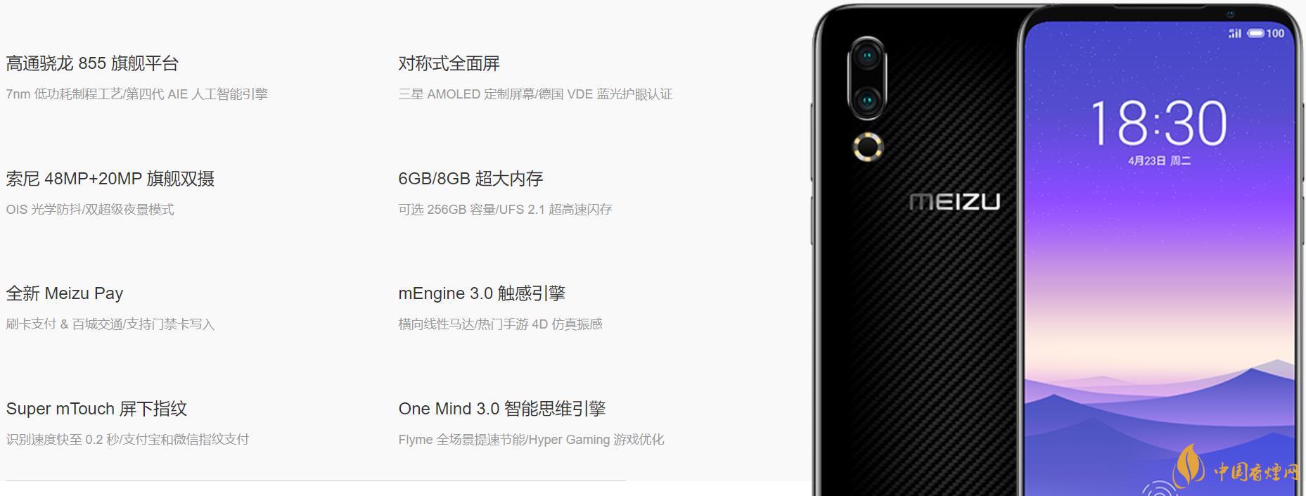 魅族16s屏幕刷新率是多少HZ？魅族16s屏幕素質(zhì)怎么樣?