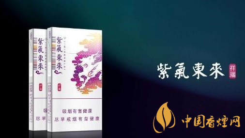 2020紫氣東來祥瑞好抽嗎？紫氣東來祥瑞口感品析2020