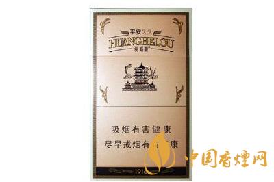 黃鶴樓硬平安多少錢(qián)  黃鶴樓硬平安細(xì)支口感及特點(diǎn)分析