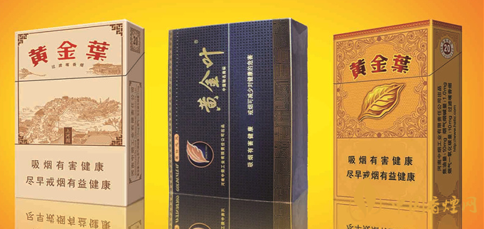 黃金葉香煙價(jià)格表圖大全價(jià)錢(qián) 黃金葉煙價(jià)格多少錢(qián)