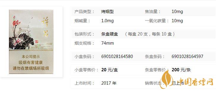 黃金葉許昌水韻蓮城多少錢？黃金葉許昌水韻蓮城香煙價(jià)格