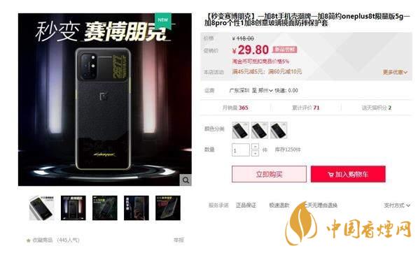一加8T賽博朋克2077限定版怎么買 定價(jià)是多少？