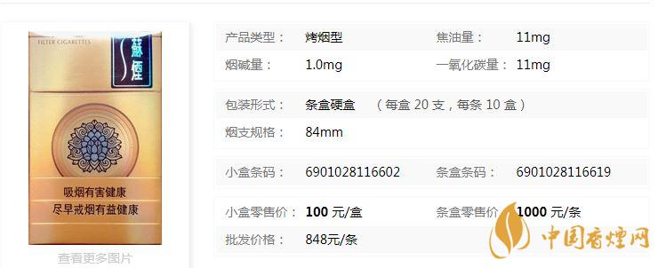 蘇煙天星價(jià)格什么檔次？蘇煙天星價(jià)格多少查詢(xún)