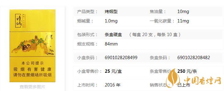 黃山詩城多少錢一盒價格？黃山詩城香煙價格查詢