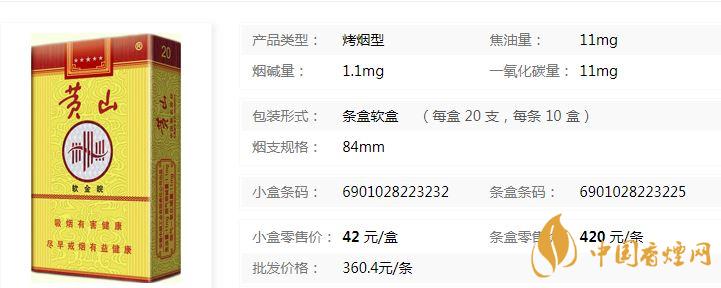 黃山軟金皖軟盒多少錢？黃山軟金皖煙價(jià)格及參數(shù)