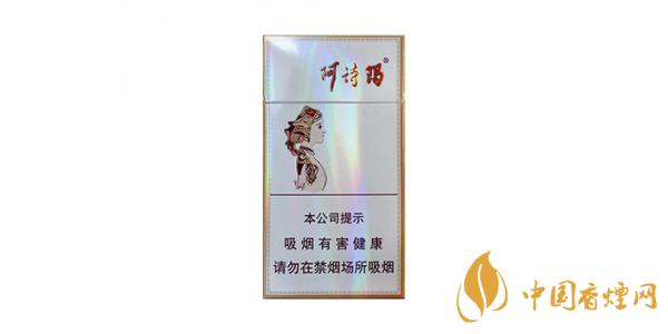 阿詩瑪細(xì)支香煙有哪些 阿詩瑪細(xì)支香煙價(jià)格排行榜