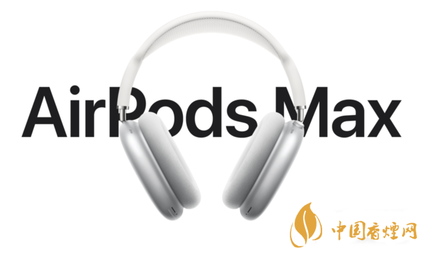 AirPodsMax配置介紹 AirPodsMax多少錢(qián)