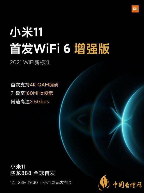 小米11首發(fā)wifi6增強(qiáng)版有什么用 效果怎么樣？
