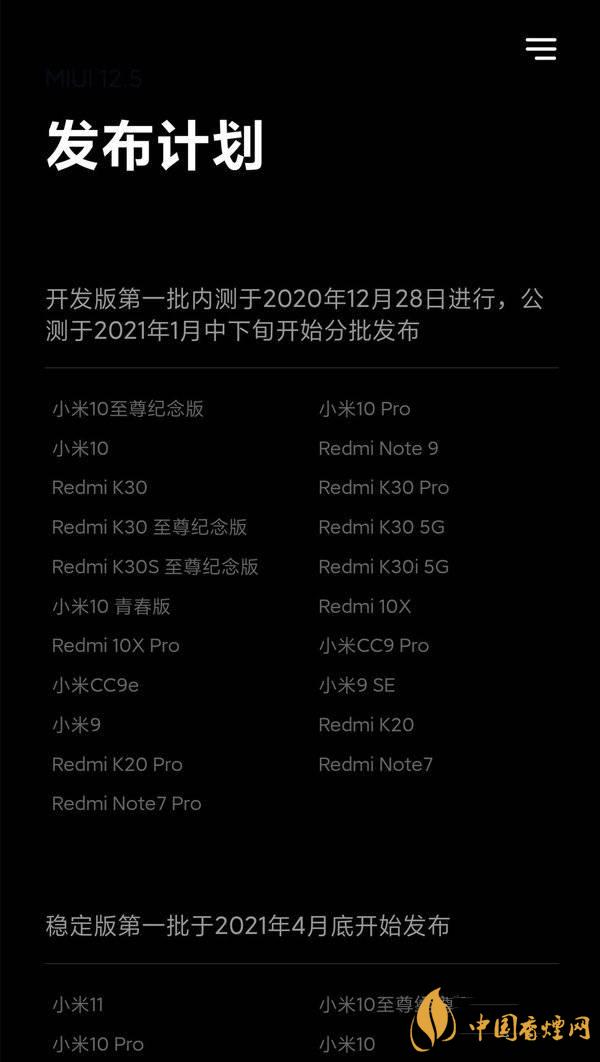 miui12.5穩(wěn)定版怎么樣 miui12.5穩(wěn)定版上線時間