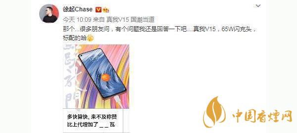 realmeV15支持多少瓦快充？realmeV15電池怎么樣