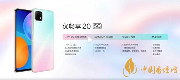 優(yōu)暢享20Plus優(yōu)缺點(diǎn)分析測評-可以購買嗎