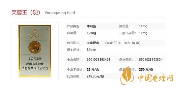 2021芙蓉王硬盒價(jià)格表一覽 芙蓉王硬盒多少錢(qián)一包