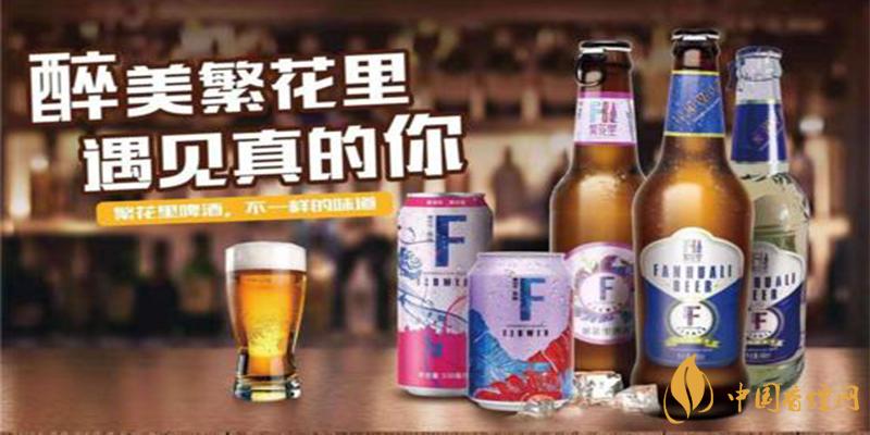 繁花里啤酒 繁花里啤酒怎么樣？