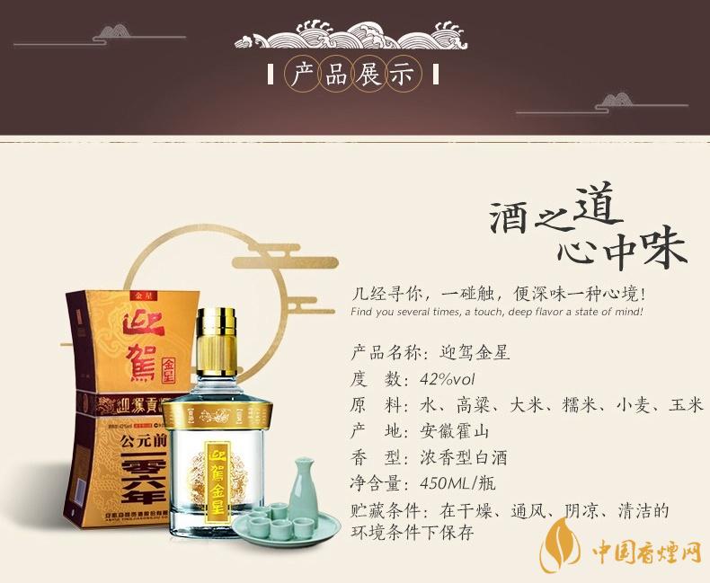 迎駕之星金星42度多少錢(qián)一瓶 迎駕之星金星的價(jià)格詳情一覽