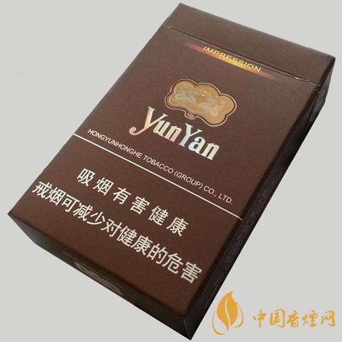 云煙印象多少錢一包 云煙印象硬盒香煙價格圖表大全