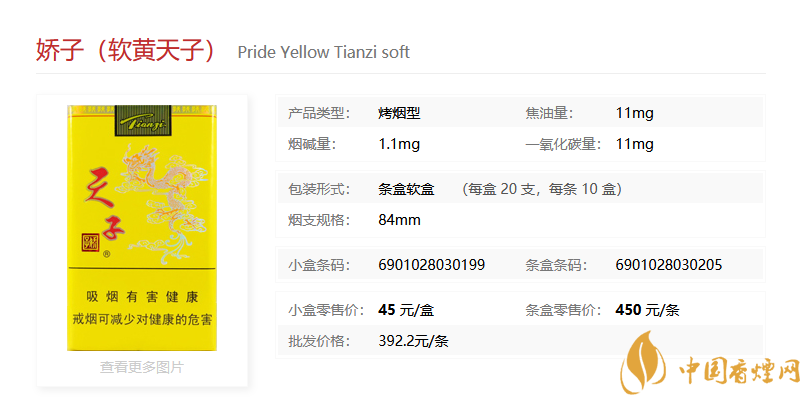 嬌子軟黃天子好抽嗎 嬌子軟黃天子香煙測評(píng)分析