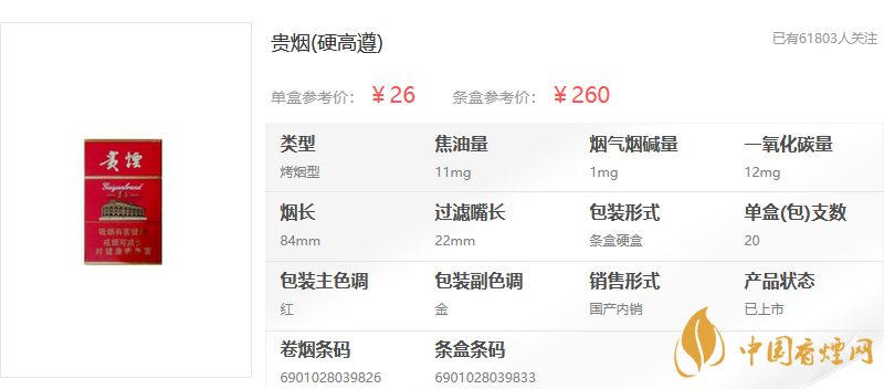 貴煙遵義硬盒香煙價(jià)格表和圖片一覽 貴煙遵義硬盒多少錢(qián)