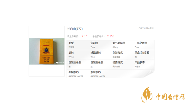 長白山香煙細(xì)支多少錢一包 長白山香煙價格表一覽