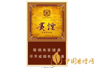 20元左右貴煙價格表及圖片，貴煙一直在創(chuàng)新