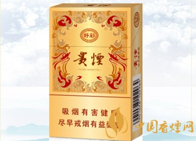 10元左右貴煙香煙價格表及圖片，貴煙不貴