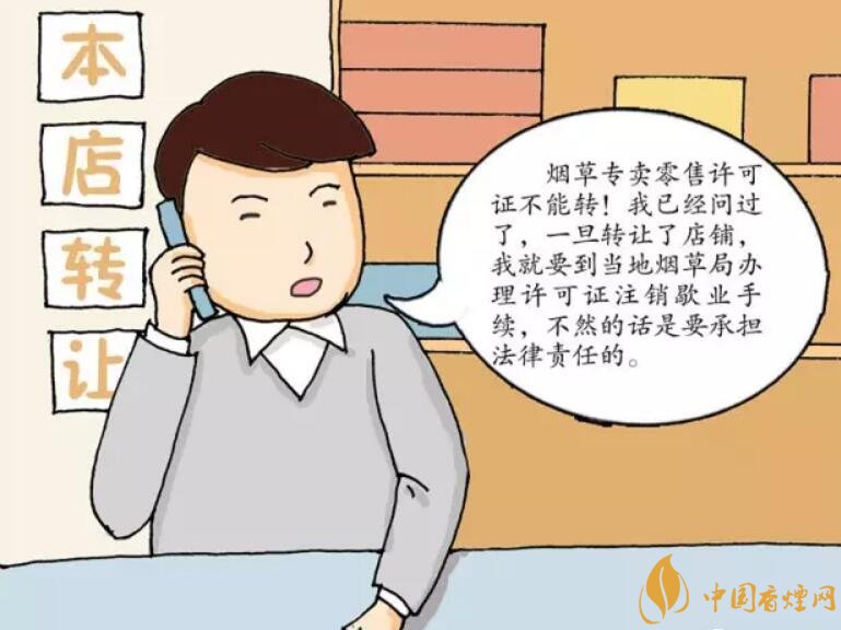 煙草專賣零售許可證可以轉(zhuǎn)讓嗎，不能