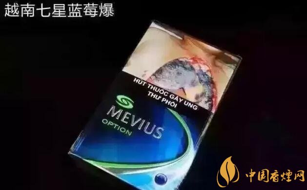 七星藍莓爆珠多少錢，七星藍莓爆珠香煙有幾個版本