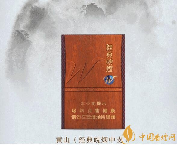 2018年黃山香煙新品（4款），中支香煙成為主打