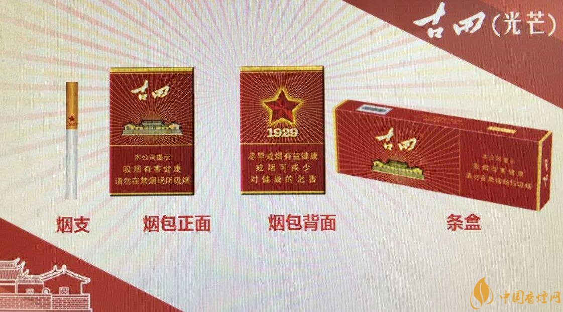 古田金中支價格多少一包， 古田香煙價格表圖