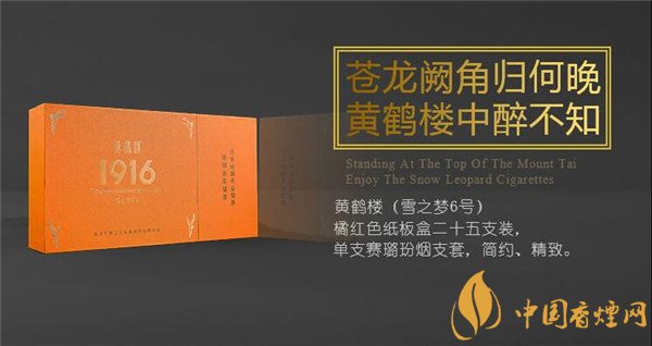 國(guó)產(chǎn)雪茄煙(黃鶴樓雪之夢(mèng)7號(hào))價(jià)格表圖 黃鶴樓雪之夢(mèng)7號(hào)多少錢(qián)