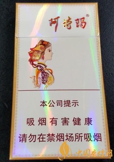 玉溪細(xì)支阿詩瑪價(jià)格及口感 包裝不變口味升級(jí)！