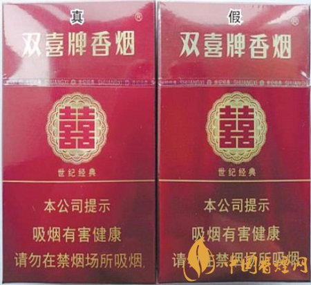 教你如何分辨假煙雙喜硬世紀(jì)經(jīng)典真假香煙對比！