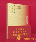 2025蘇煙彩中價格表和圖片